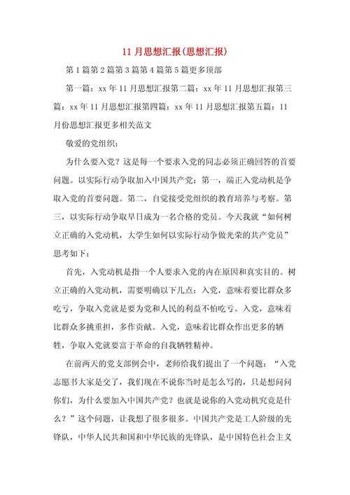 揭秘：思想汇报怎么写论文的终极指南