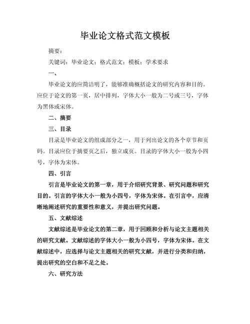 终于有答案了!毕业论文是什么格式?这个实用指南帮你搞定