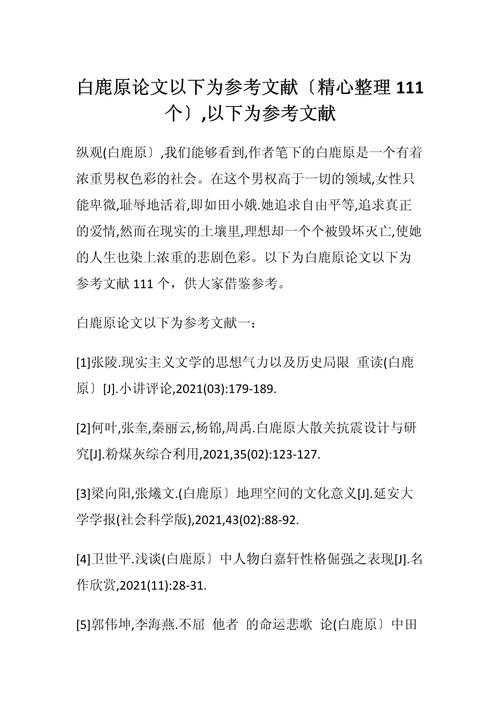 别让参考文献拖后腿:论文的参考文献写什么,决定了你的学术高度