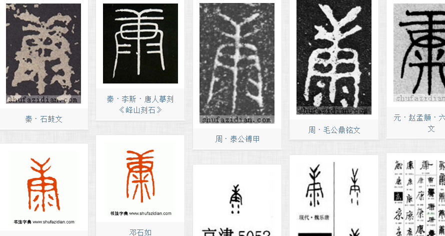 数字时代的文化传承挑战：康的象形字怎么写论文app的突破之路