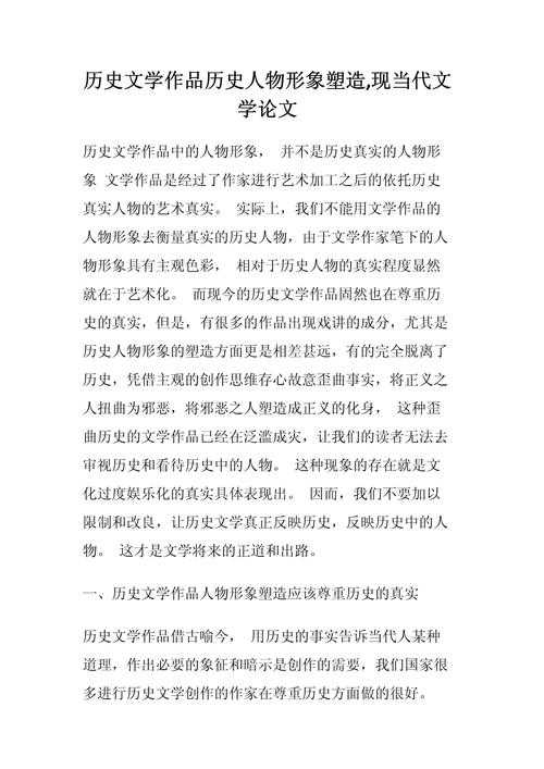 解锁历史人物的奥秘：人物历史论文怎么写，助你从新手到专家的必经之路！