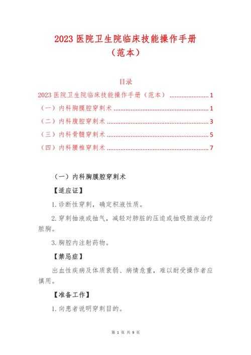 省级医学论文从写作到发表：给临床医生的实用操作手册