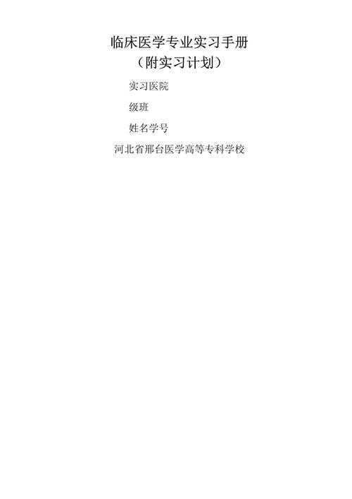 省级医学论文从写作到发表：给临床医生的实用操作手册