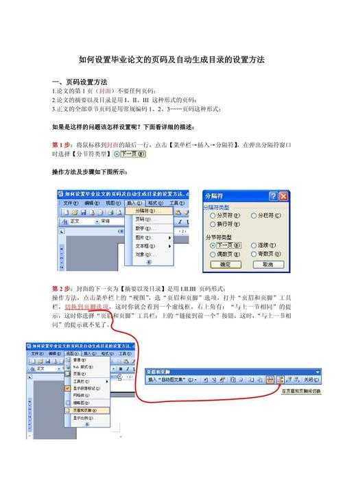 别再手动调整了!论文如何自己生成目录的终极指南