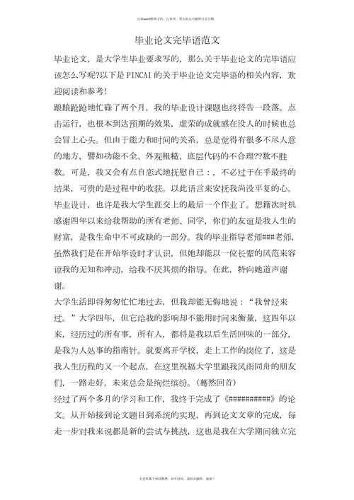 从困惑到精通:学术论文结束语怎么写的终极指南