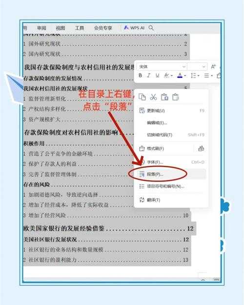 从混乱到规范:WPS论文目录页码设置的学术级操作指南