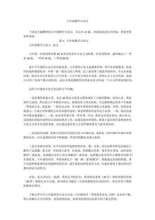 从零开始到惊艳老师:六年级数学小论文怎么写才能拿高分?