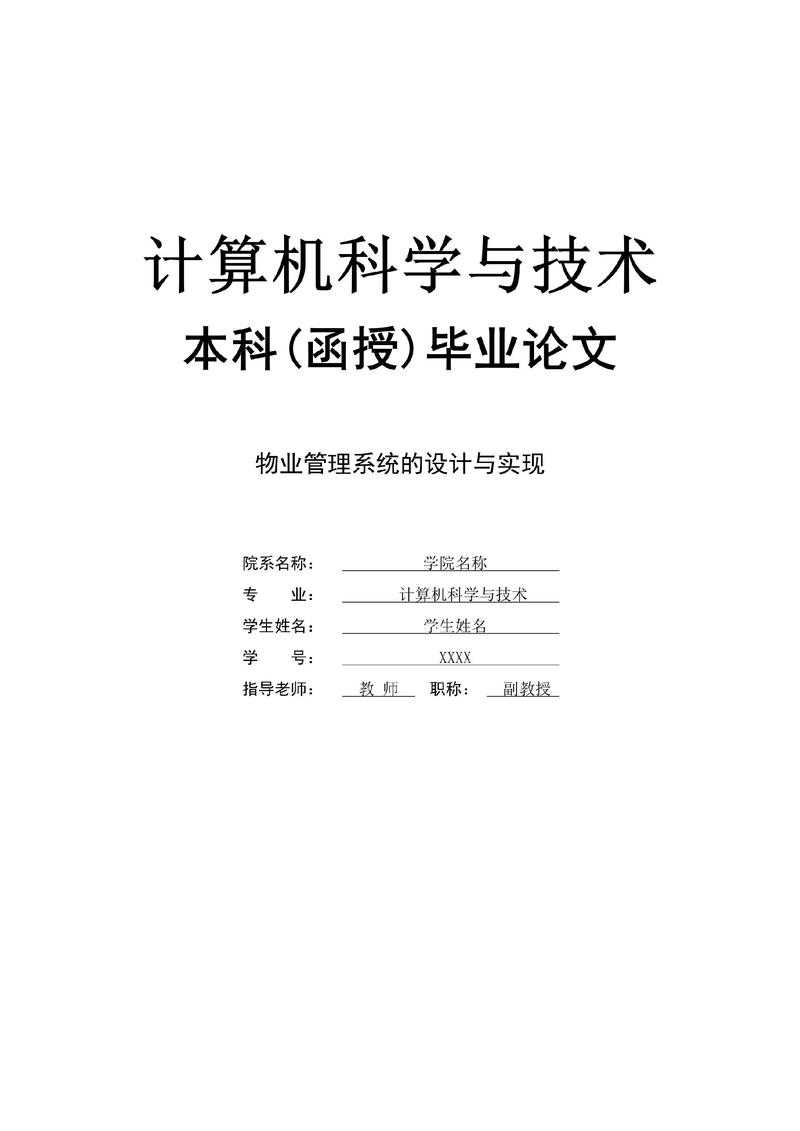 本科优秀论文评选:从评审标准到实操指南的深度拆解