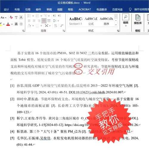 WPS论文引用标注全攻略:从混乱到规范的实战指南