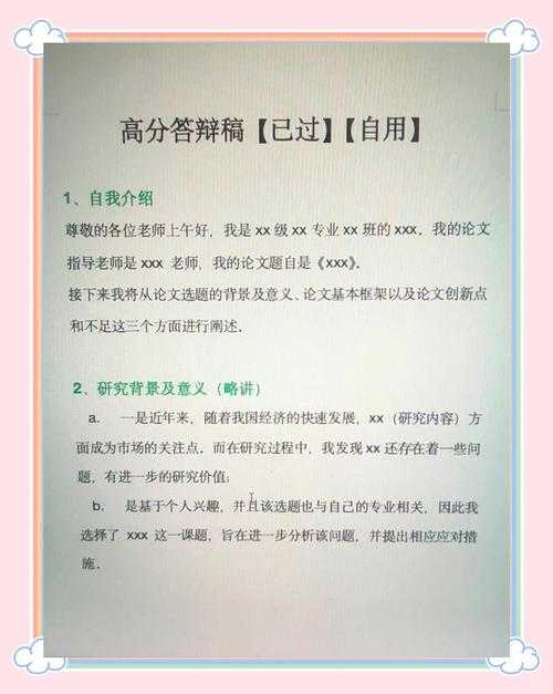 从菜鸟到专家:什么叫论文答辩?这份通关指南请收好