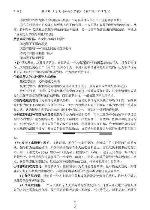 学术写作避坑指南:领导讲话引用标注的规范与实操