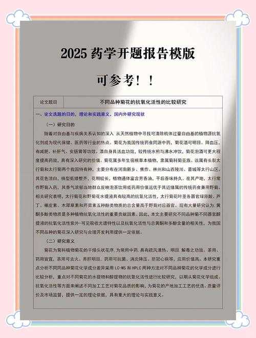 从开题到投稿:药学专业论文怎么写才能让审稿人眼前一亮?