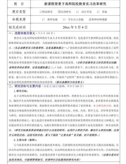 从零开始拆解:如何写出一份导师点头的开题报告实施计划?