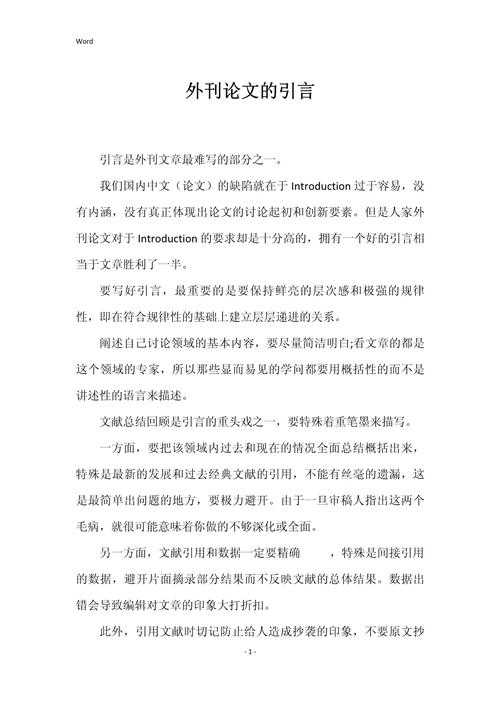 90%的人都会忽略的细节:论文引言写什么才能让审稿人眼前一亮?