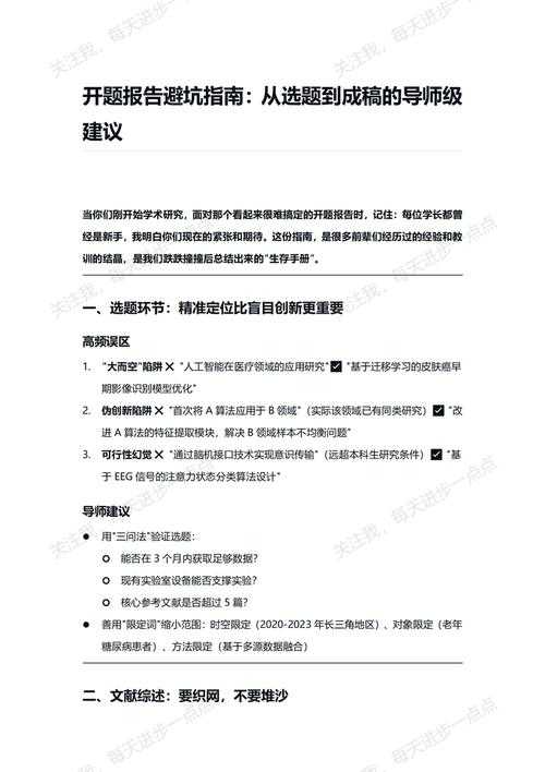 新手必看:什么论文综述好写吗?从选题到发表的避坑指南