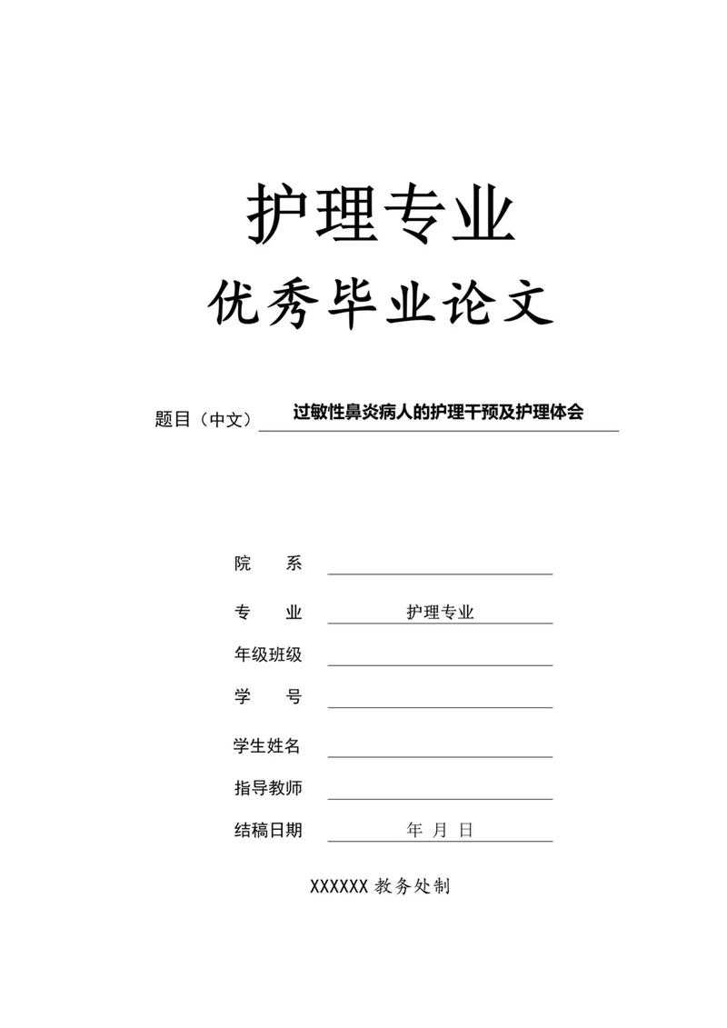 从开题到答辩：护理毕业论文要怎么写才能让导师眼前一亮？