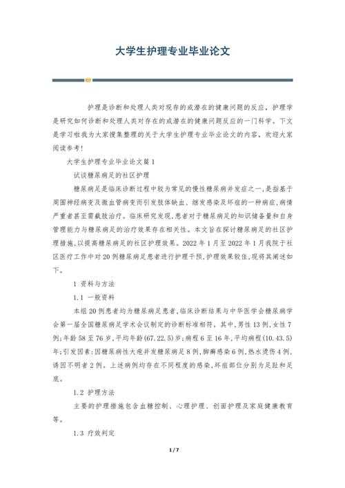 从选题到发表：护理类论文怎么写才能让编辑眼前一亮？