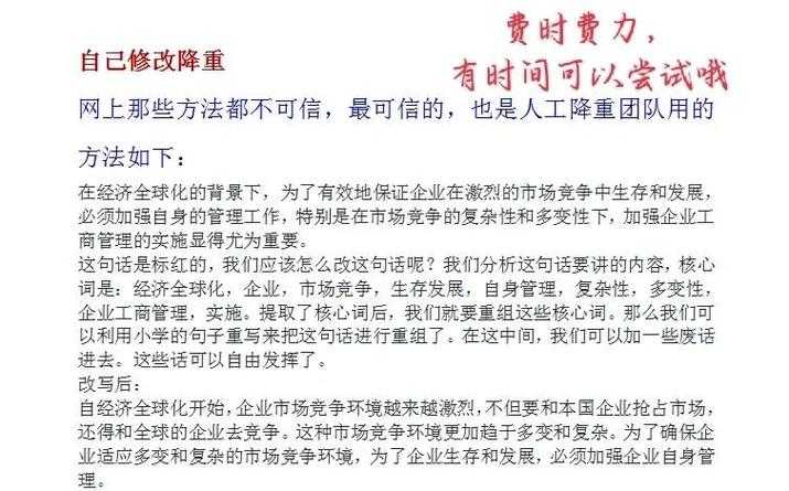 从查重到原创:资深研究者教你如何避免论文重复率的实战指南