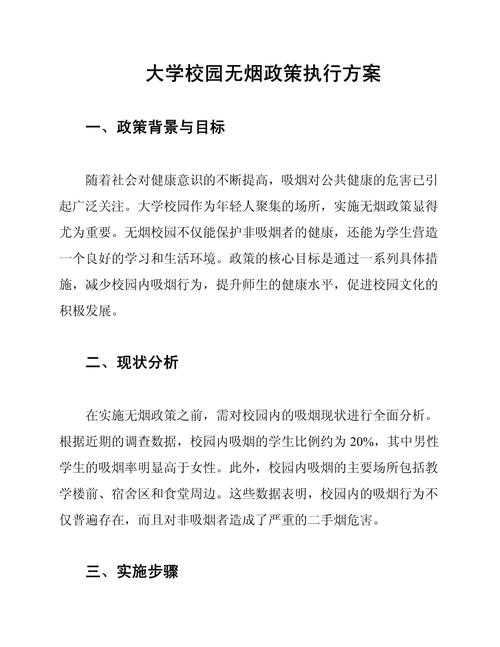 论文 如何看待禁烟措施:从政策争议到健康效益的实证分析