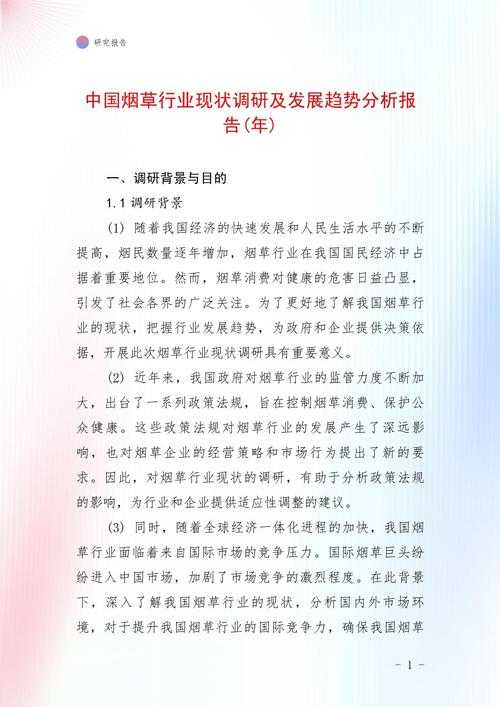 论文 如何看待禁烟措施:从政策争议到健康效益的实证分析