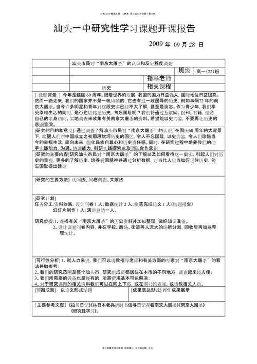 论文开题报告怎么写日记