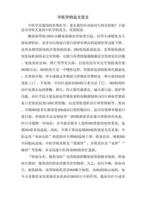 医学论文是什么