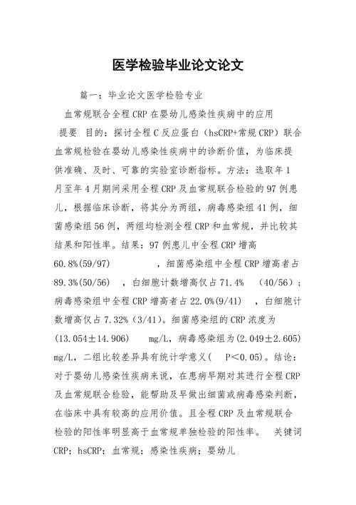 医学论文是什么