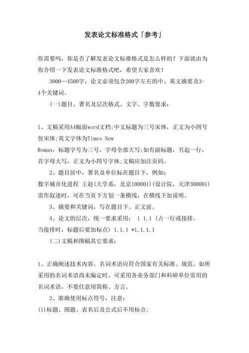 论文交什么格式