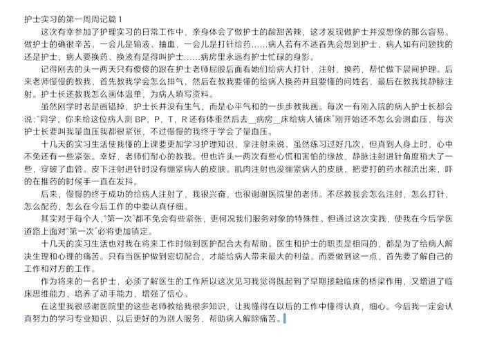 别再无效记录了！护理论文怎么写日记才能让研究数据自己说话？