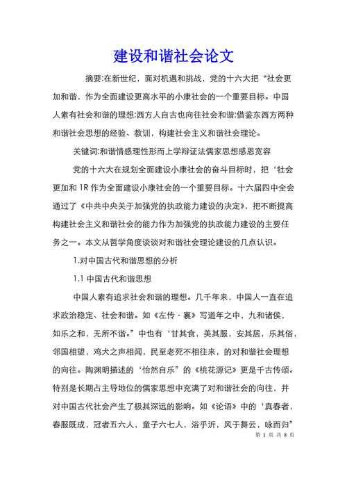 论文什么是社会主义