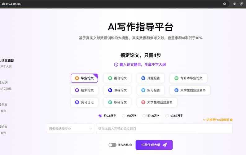 不会写论文用什么软件