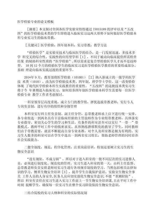 医生专业写什么论文
