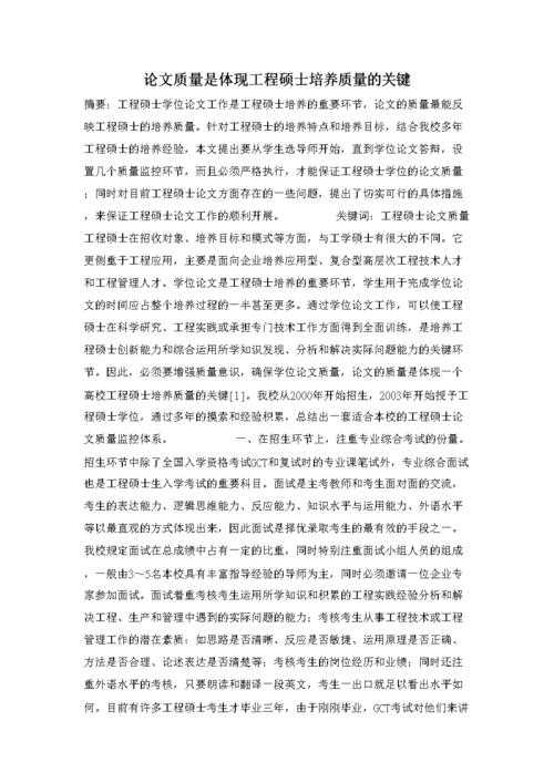 从“水论文”到学术精品:硕士论文质量提升的实战指南