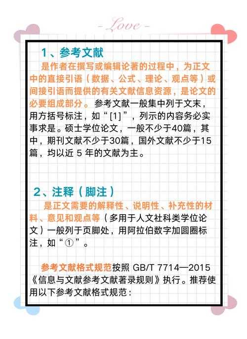 论文注释的学术价值与实践指南:从规范到策略的深度解析