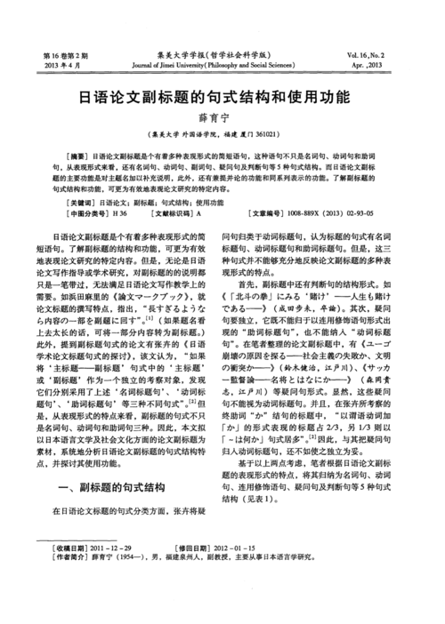 什么是论文副标题