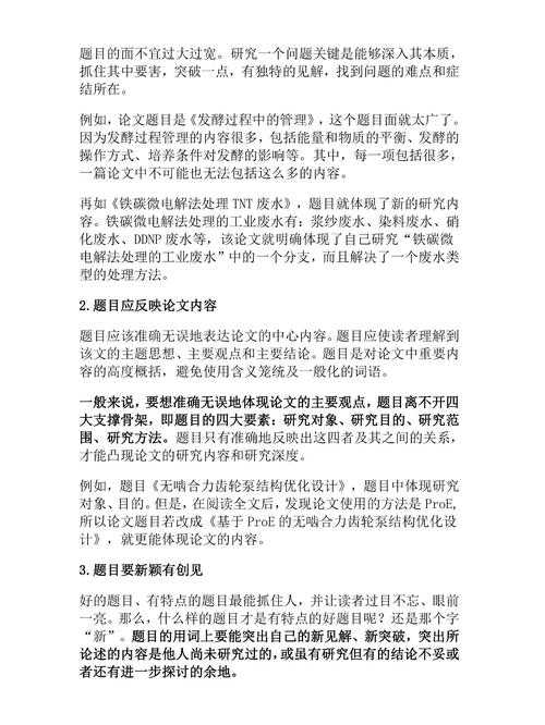 什么是论文副标题