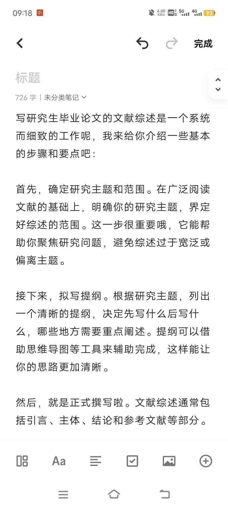 从零到一：如何为你的本科论文打造一篇出色的文献综述