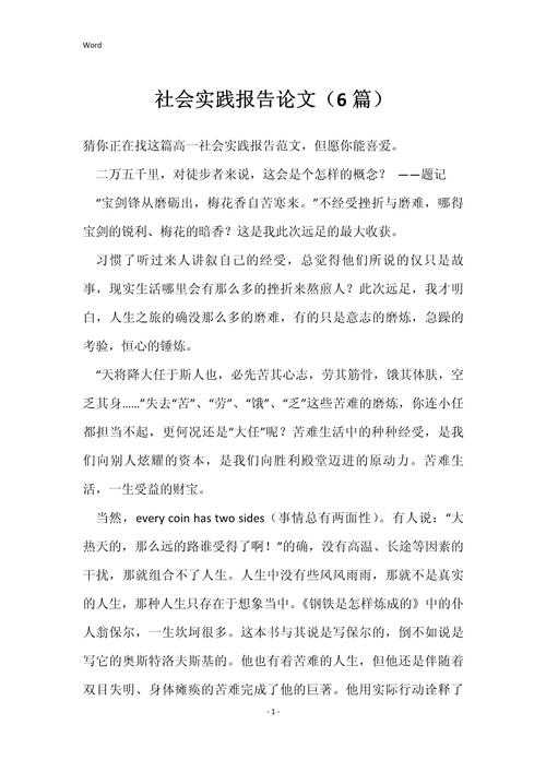 社会现象论文怎么写