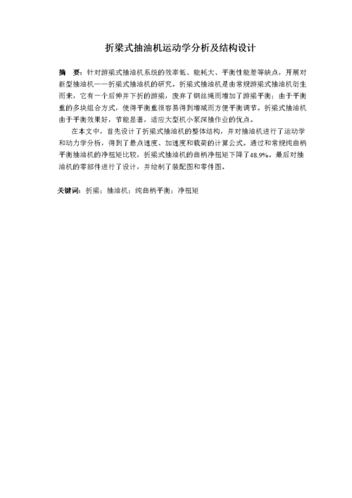 从零到一：硕士论文大摘要的黄金结构拆解