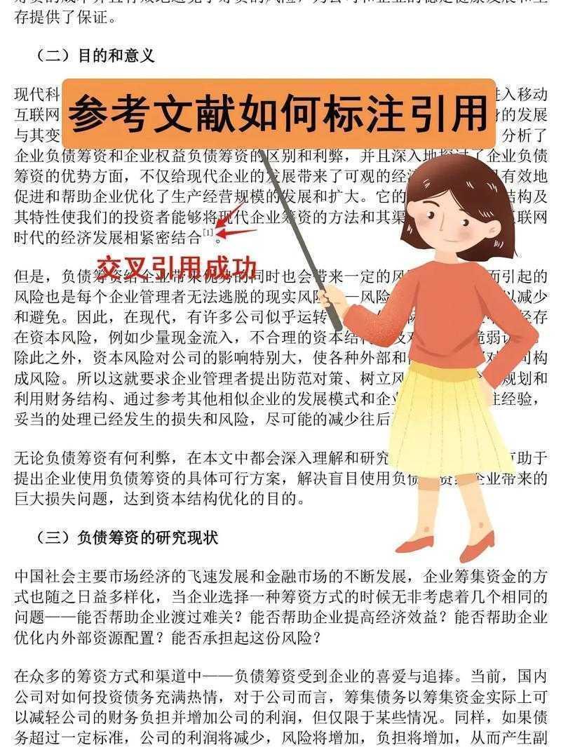 学术写作的边界艺术：如何让论文引用既规范又优雅