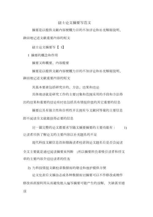 论文的摘要用什么字体