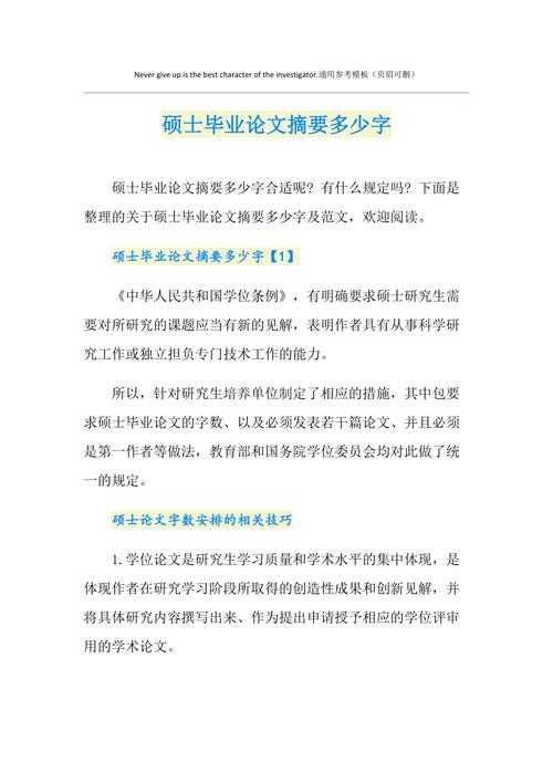 论文的摘要用什么字体