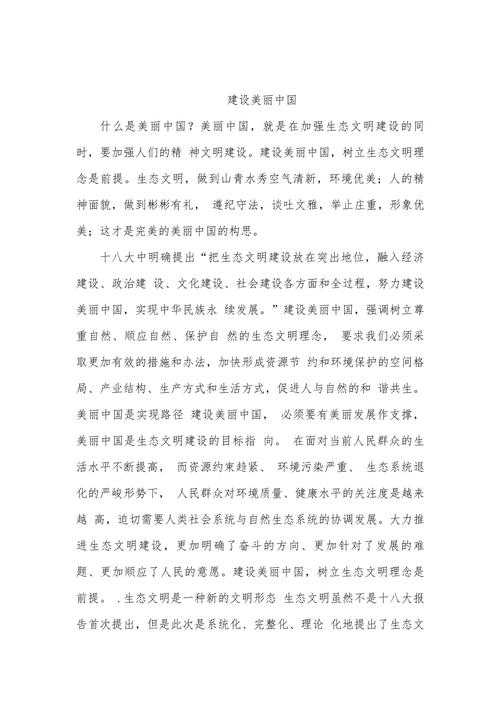 从理论到实践:如何建设美丽中国论文的完整研究框架
