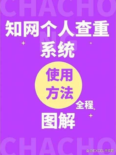 科研人必备技能:如何在知网查已发论文的完整指南