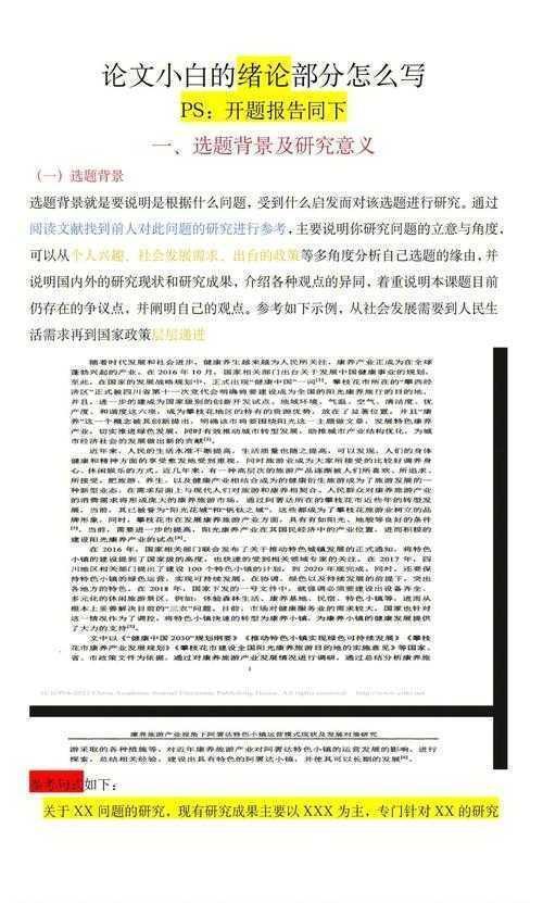 从入门到精通:揭秘“什么是论文的绪论”的底层逻辑与写作范式