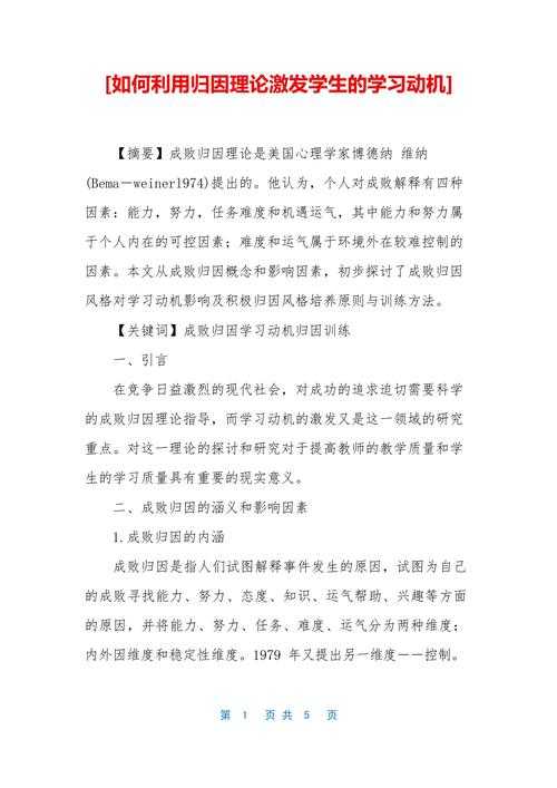 如何激发学习动机论文