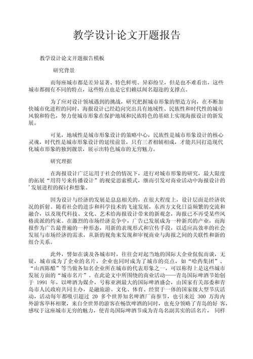论文开题报告研究方案怎么写:从开题到答辩的完整指南