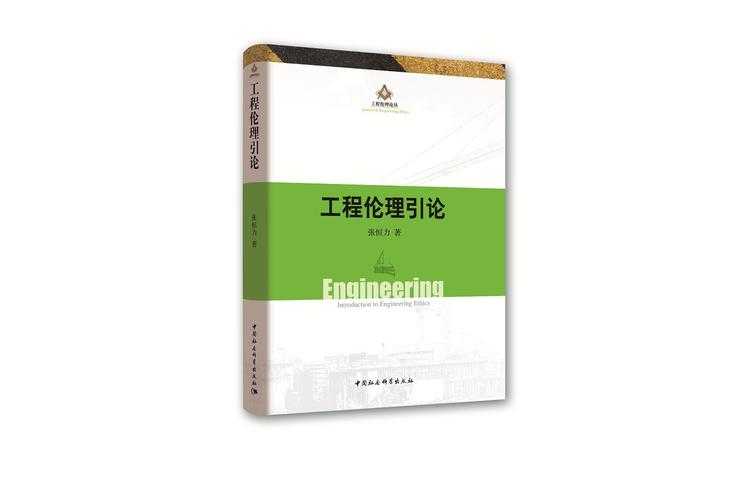 当工程师开始思考哲学：论文什么是工程伦理的核心命题？