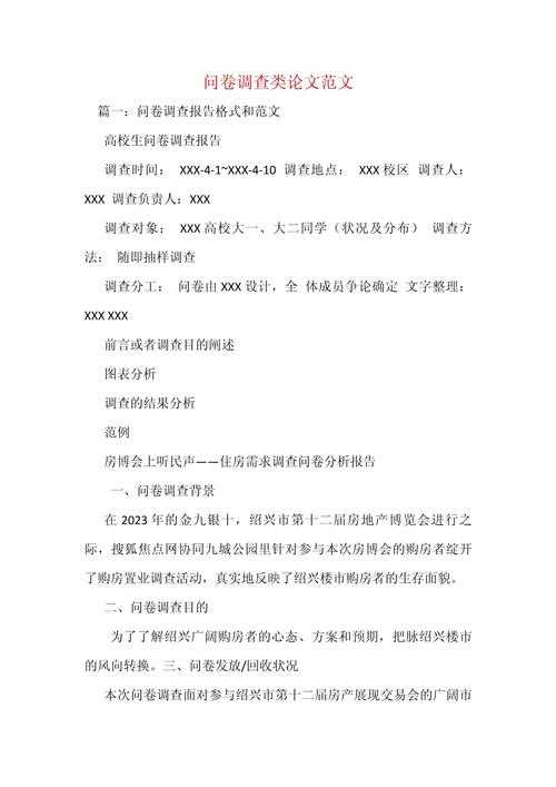 还在为数据收集发愁？看看这篇“论文中问卷调查怎么写”的保姆级教程