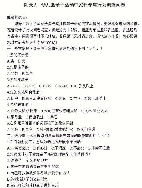 从零到一:论文中问卷调查怎么写才能让审稿人眼前一亮?